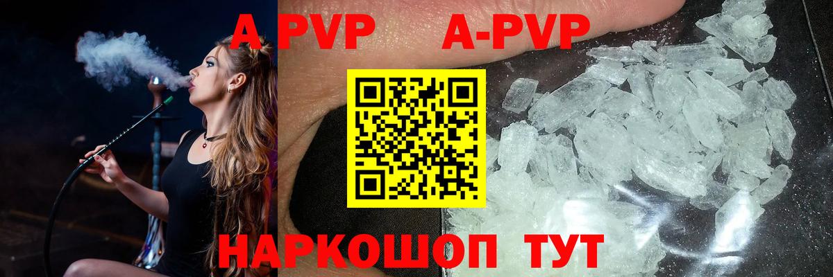 купить   A-PVP Соль  APVP VHQ  Вход с VPN  Мурманск 