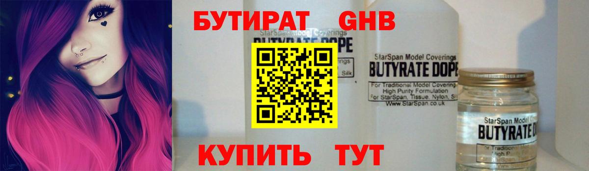 БУТИРАТ вода Мурманск