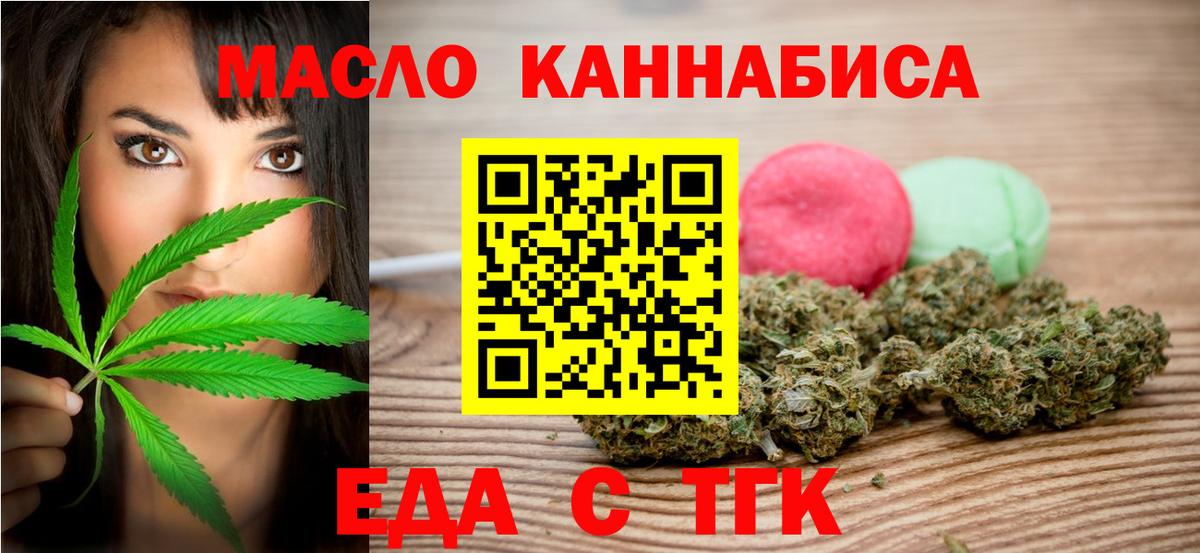 Еда ТГК конопля  Вход с VPN  Мурманск 