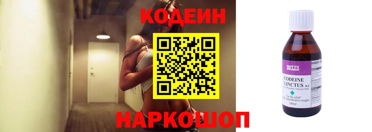 Кодеин напиток Lean (лин)  Вход с VPN  Кодеин Purple Drank  Мурманск 