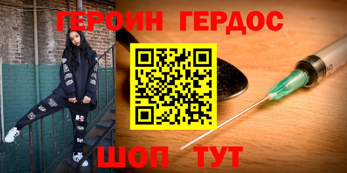 ГЕРОИН хмурый Мурманск