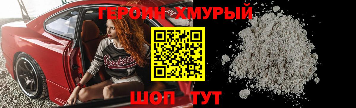 ГЕРОИН хмурый  ГЕРОИН  Мурманск  Вход с VPN 
