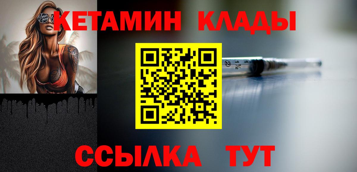 Кетамин ketamine  Вход с VPN  Мурманск 